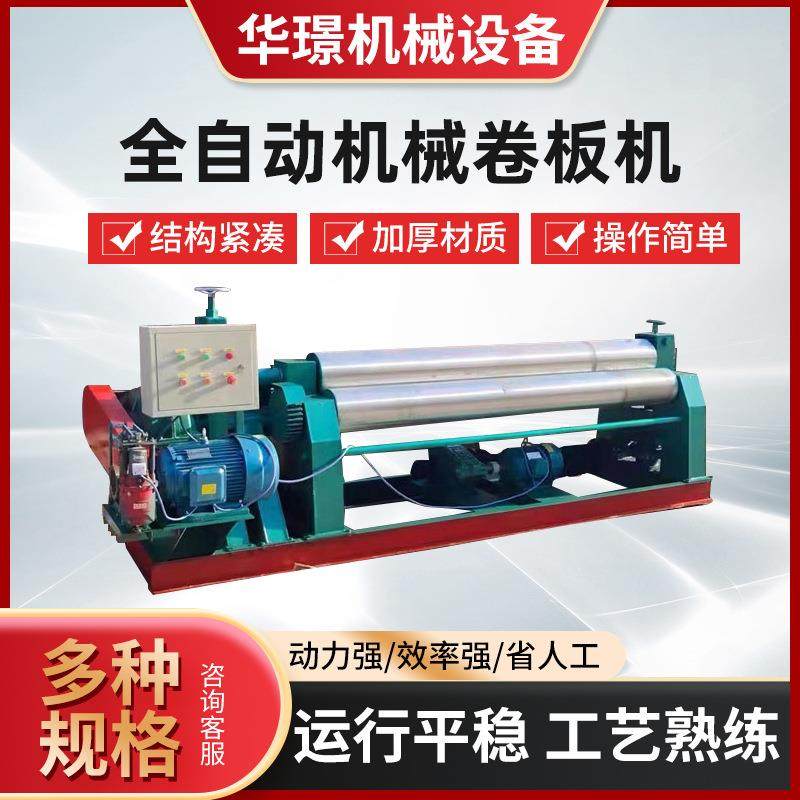 供应卷板机 锥形卷板机全自动 电动卷板机小型 卷圆机 滚圆机