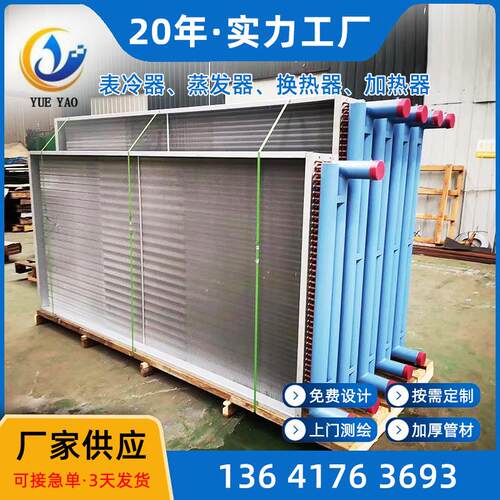 供应空调机组表冷器 风机盘管表冷器 加厚铜管表冷器铝翅片冷却器