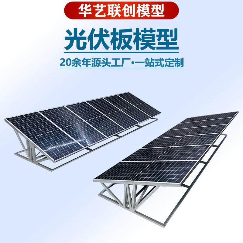 新能源光伏发电沙盘模型 光伏板模型 建筑模型 工业沙盘模型定制