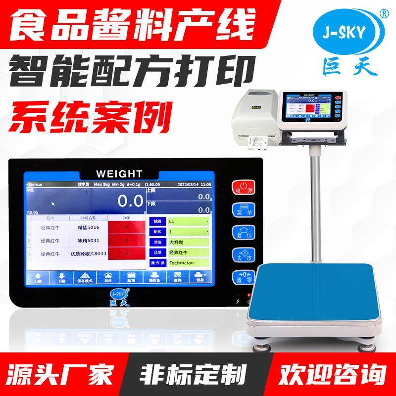 巨天智能称重配料秤电子台秤生产定量控制配方系统带报警打印标签,五金/工具,电子秤/电子天平,淘宝优惠券,粉丝福利购,淘宝优惠卷
