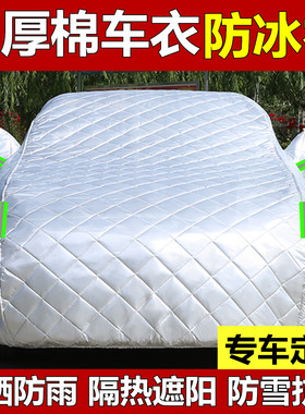 天际ME5 ME7车衣车罩防晒防雨隔热加厚SUV汽车防冰雹专用全罩外套