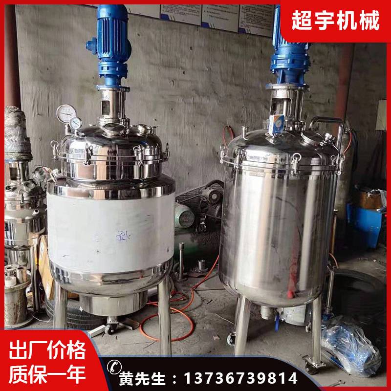 高剪切均质真空乳化罐不锈钢电加热小型化妆品搅拌乳化罐