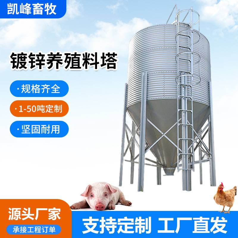 养殖场全自动料塔自动上下料大容量储存塔养殖设备配件热镀锌料塔