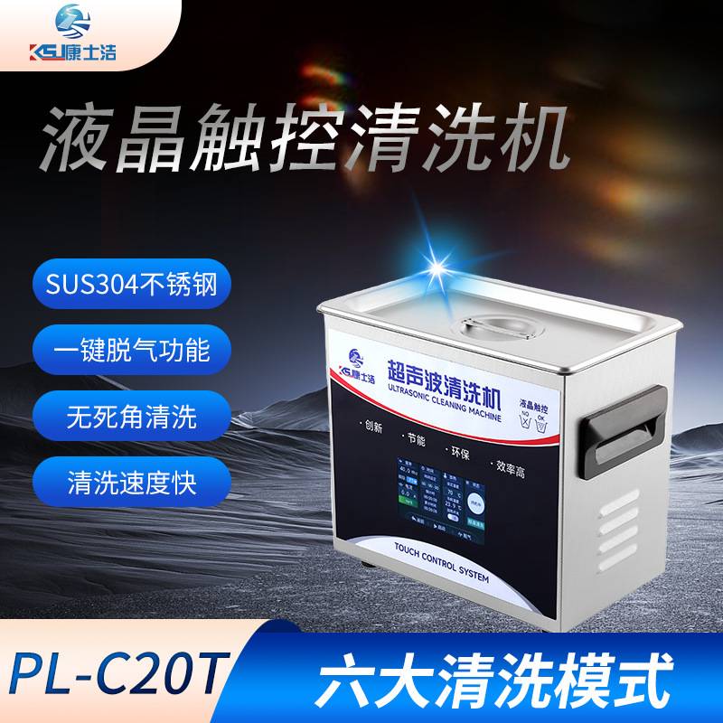 厂家 现货单槽3.2L大功率清洗设备液晶触控超声波清洗机