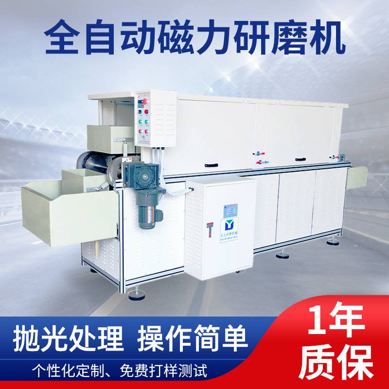 全自动磁力研磨机 五金去毛边生产线磁力抛光机 输送线磁力研磨机