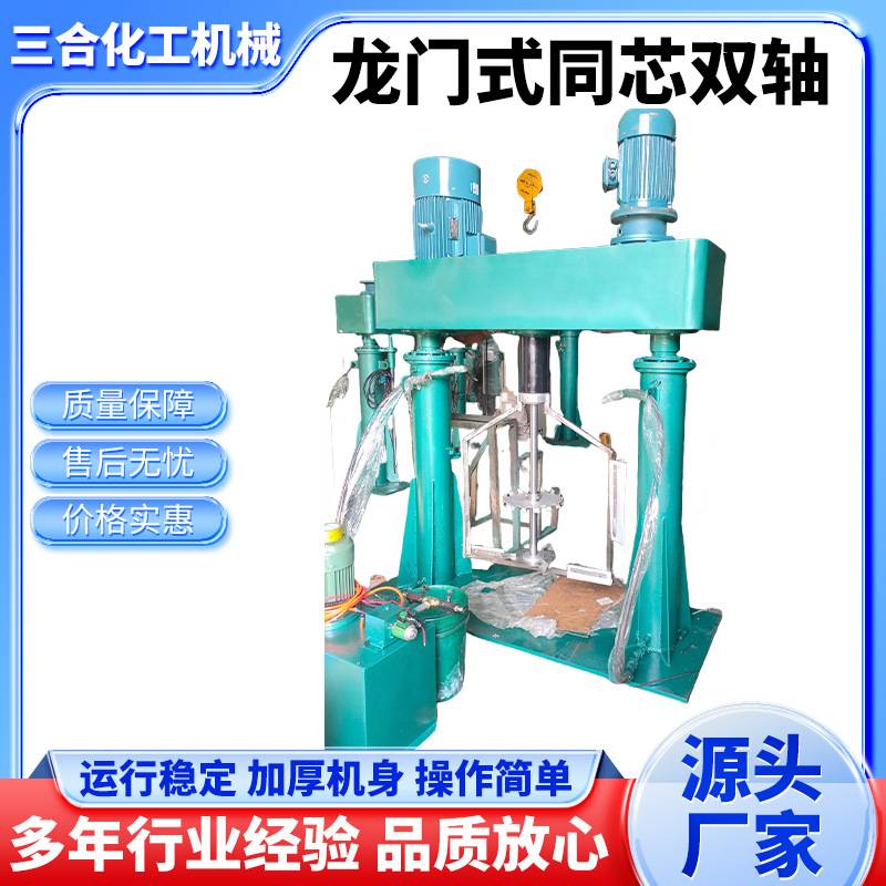三合厂十年保优惠设计高 低速高粘稠腻子膏 刮壁浆同心双轴分散机