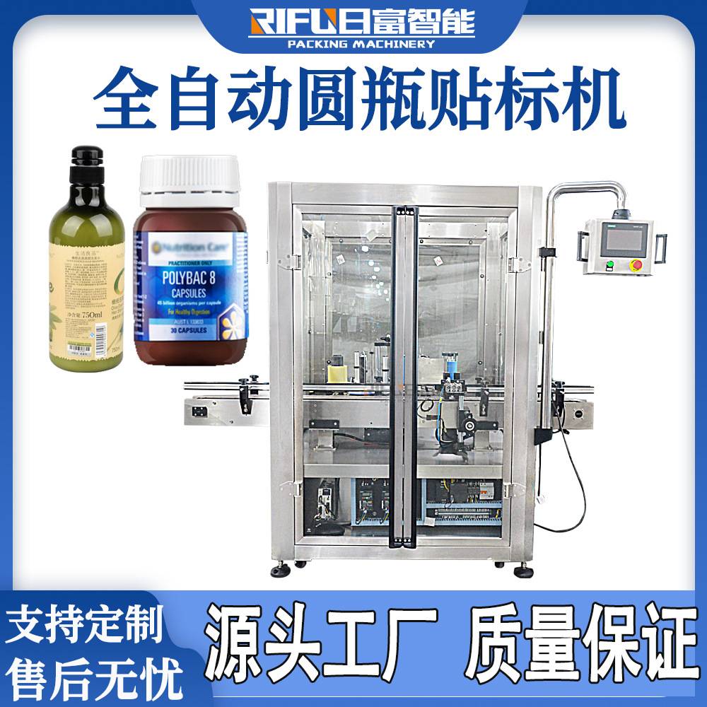 自动圆瓶贴标机厂家食品口服液果汁白酒红酒葡萄酒玻璃瓶贴标机