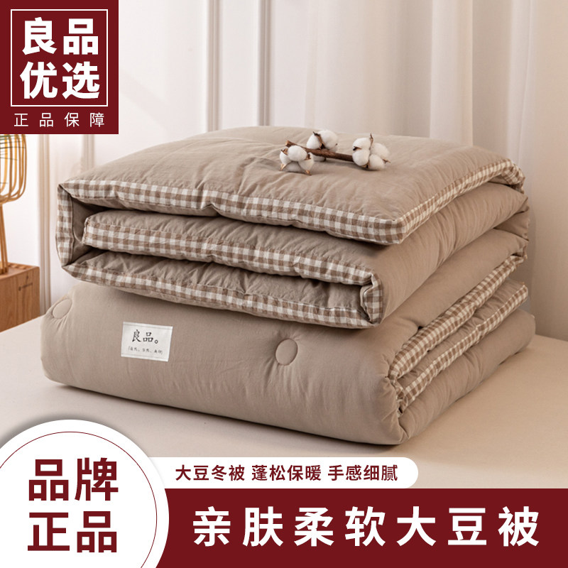 无水印日式良品风大豆纤维被子被芯秋冬被加厚保暖学生宿舍春秋被