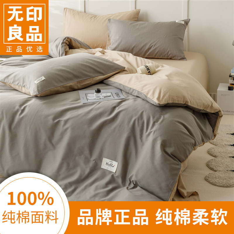 无印良品床上用品四件套纯棉全棉单被套2025新款床笠被罩三件套