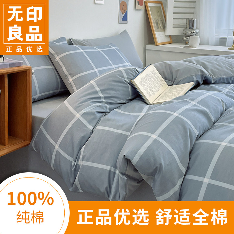 无印良品四件套纯棉全棉床单被套床笠被罩床上用品三件套