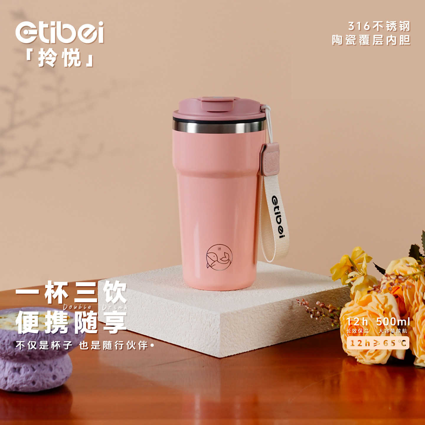 ETIBEI带吸管咖啡杯500ml日常便携保温保冷杯情侣过节生日送礼杯
