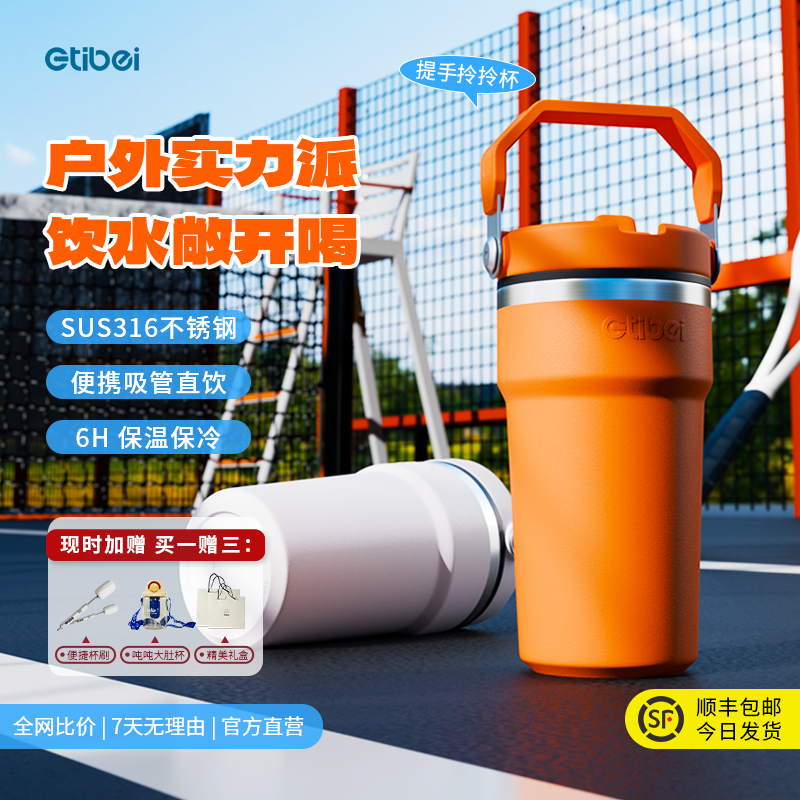 ETIBEI折叠吸管保温杯高颜值大容量拎拎杯户外车载手提杯便捷随行,餐饮具,保冷/保温杯,淘宝优惠券,粉丝福利购,淘宝优惠卷
