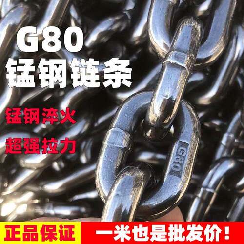 佰友起重链条g80锰钢链条吊索具铁炼葫芦链条吊桥用推车钢锁炼条