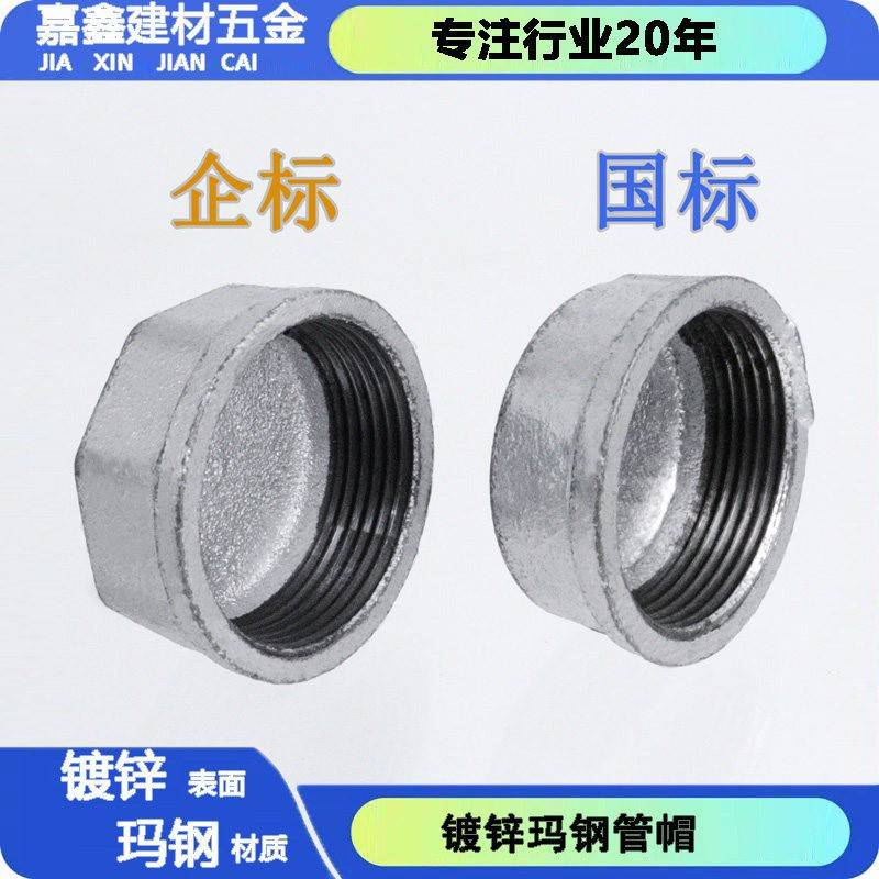 镀锌管帽4分6分1寸2寸50内丝管阻流塞闷盖80玛钢件堵水工厂直销图片