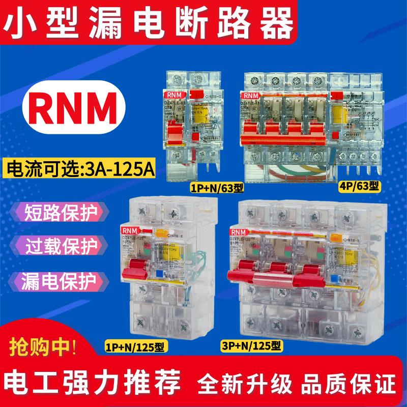 小型漏电保护器断路器DZ47LE-63透明红柄1P+N 2P3P+N4P32A63A100A