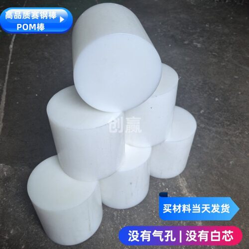 白色pom棒高品质 赛钢棒黑色pom圆棒彩色棒料pom塑料棒零切高硬度