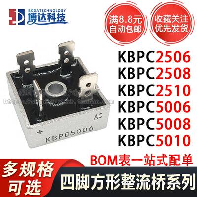 四脚方形整流桥全系列 KBPC5010W电子元器件整流器 电源管理整流