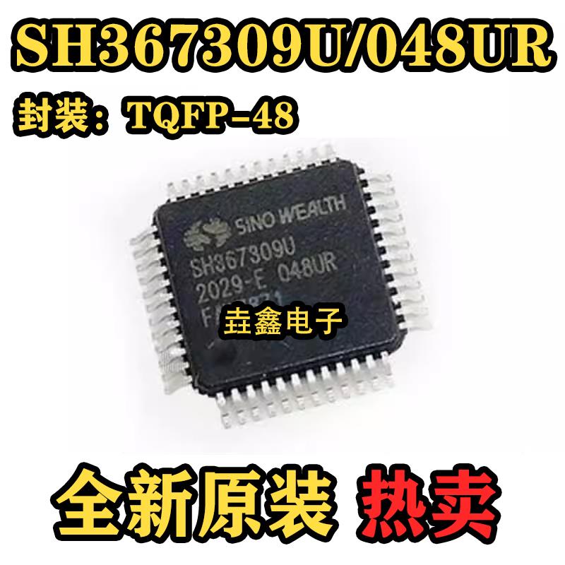 全新原装SH367309U/048UR 5-16串电动车锂电BMS保护管理芯片IC