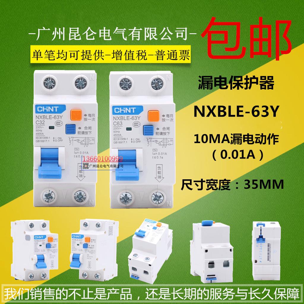 正泰昆仑 漏电开关 浴室洗手间漏保 10MA 高灵敏漏电保护器 0.01A