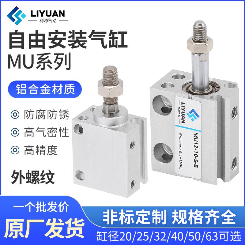 MU微型小型自由安装气缸MSU/MUR4/6/8/10/12*10-15X20X25X30X35SB
