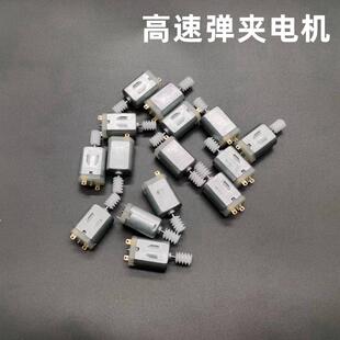 高转速弹夹电机弹匣电机马达弹鼓通用小马达 秒40不断供