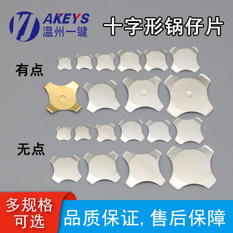 十字形锅仔片带点无点轻便开关不锈钢金属弹簧片覆位薄膜按键开关