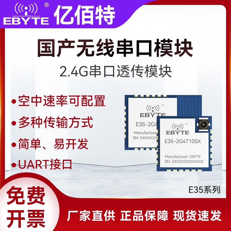 2.4G无线串口透传模块TLSR8208国产芯片远距离通讯高速率连续传输
