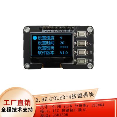 0.96寸OLED显示屏带4个按键接口可以做菜单12864液晶屏