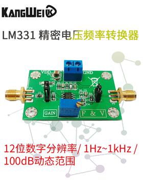 精密电压变频器Lm331模块电压到频率到电压0-5V/10V到0-10K