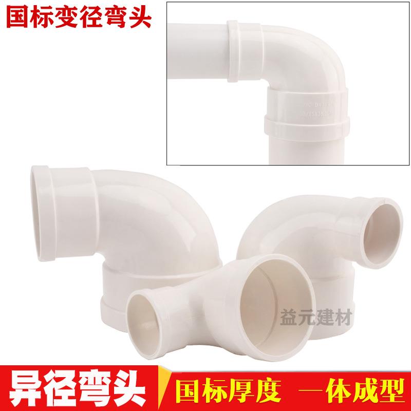 PVC异径弯头110X50变径弯头国标加厚大小弯头110X75 110X90
