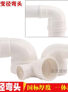 PVC异径弯头110X50变径弯头国标加厚大小弯头110X75 110X90