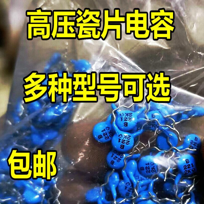 高压瓷片电容2KV 221 681 101K 102 332 222 471 472 561 6KV包邮