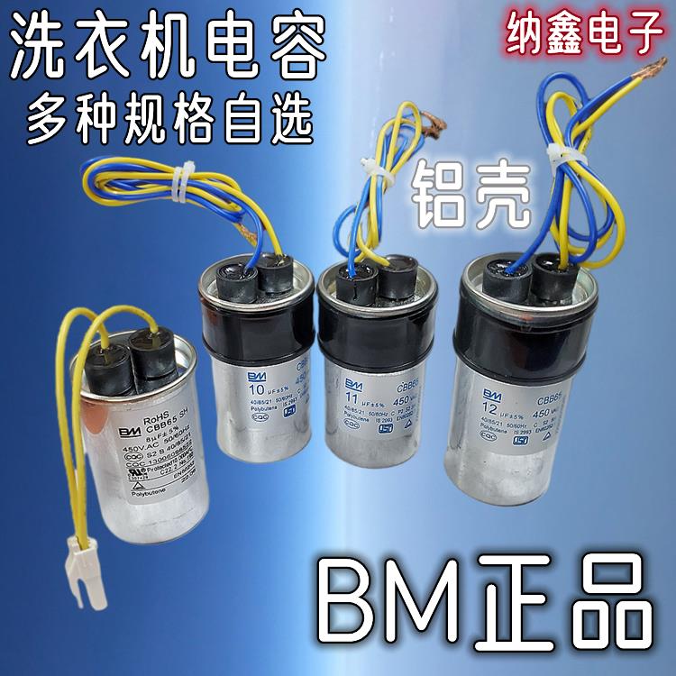 CBB60/CBB65洗衣机电容4UF 6UF 8UF 10uF 12UF铝壳洗涤甩干脱水