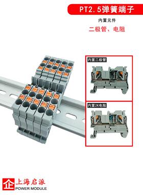 PT2.5DT二极管电阻弹簧端子一进一出PT2.5-R1K接线端子导轨式