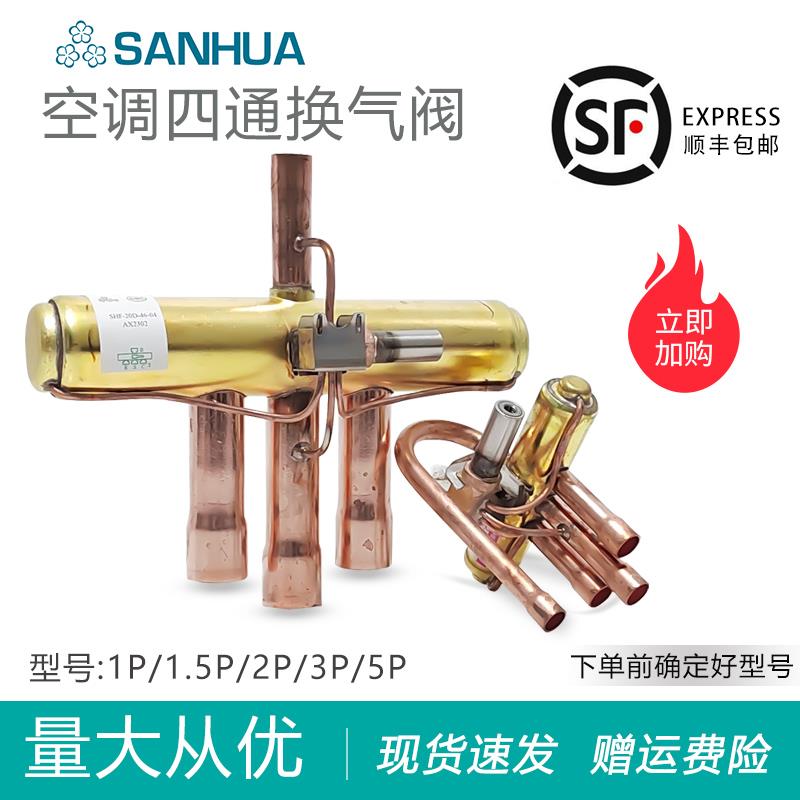 三花空调四通换向阀1P1.5P2P3P5P空气能热泵空调四通阀电磁阀线圈
