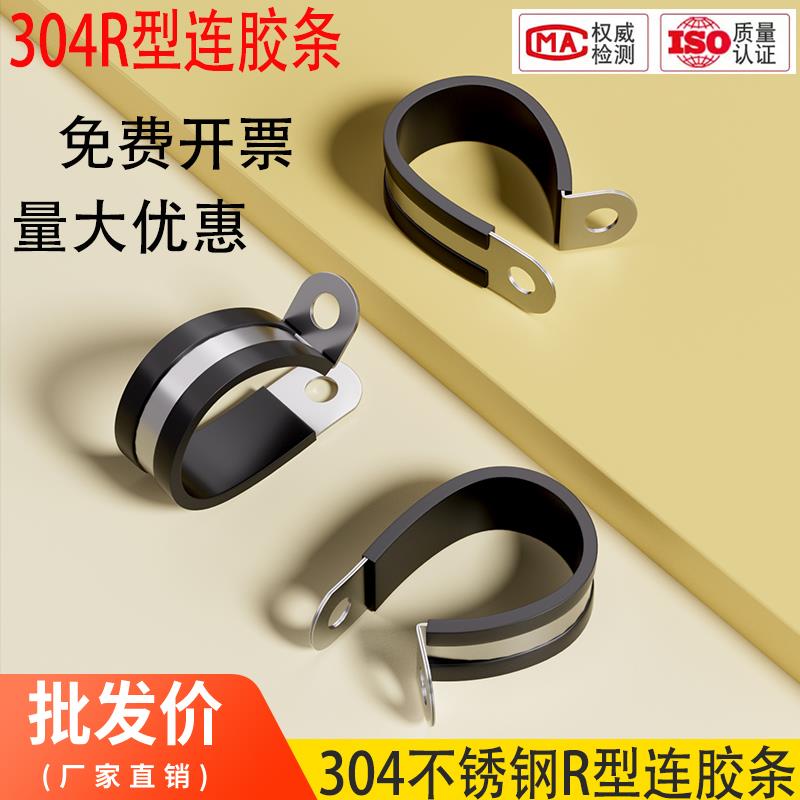 304不锈钢R型连胶条卡箍固定管夹U型电缆线 线夹胶条喉箍橡胶骑马