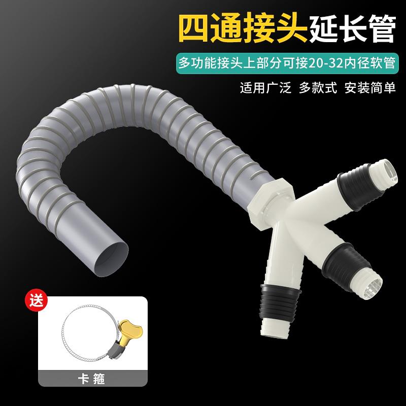 三叉四通接头延长软管地漏洗衣机排水管三合一面盆水池下水管连接