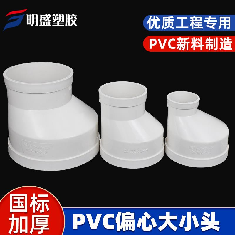 pvc排水管大小头下水管偏心异径直接水管变径接头110转50变75 160