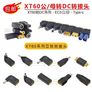 XT60转接头航模电池充电转换头EC5转XT60转DC5521母转接头