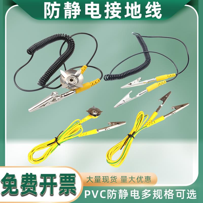 1.8米电脑黄黑防静电接地线星爪PVC黄绿防静电接地扣接防静电台垫