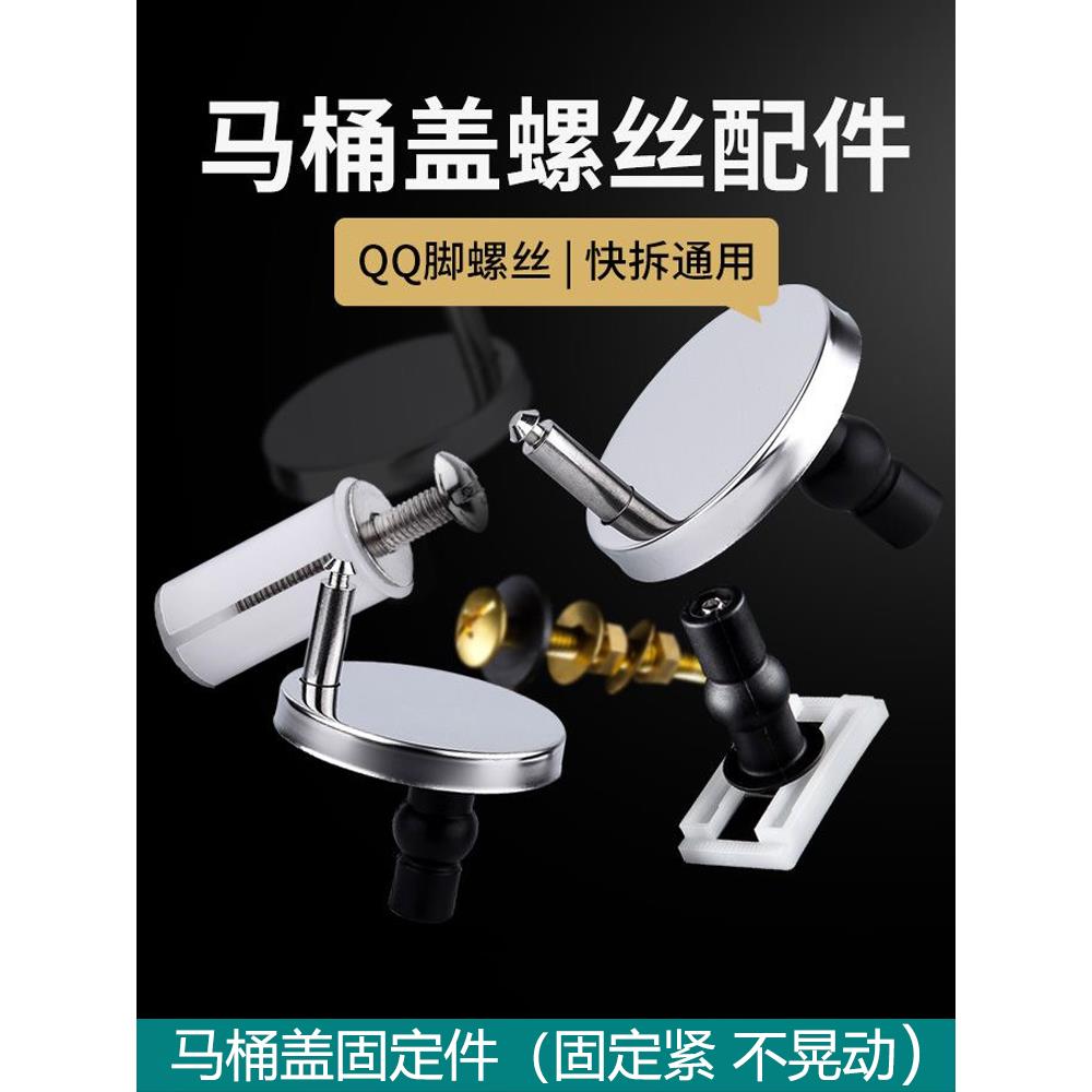 马桶盖配件固定螺栓卡扣螺丝坐便器盖板膨胀老式盖子大全零件通用