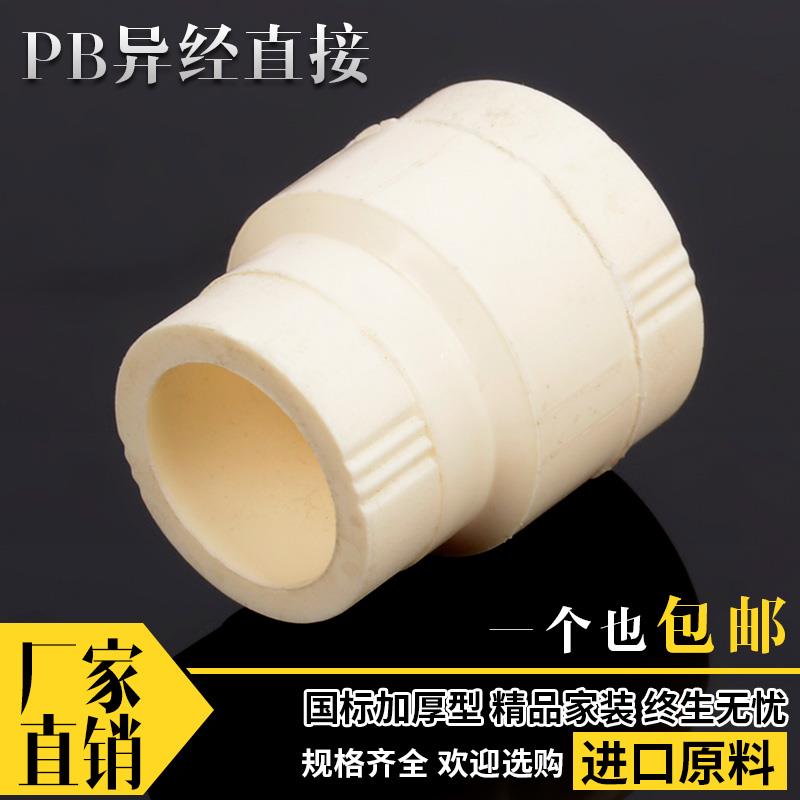 PB异径直接大小头PB直接 变径直接25*20 40 6分变4分 PB水管配件
