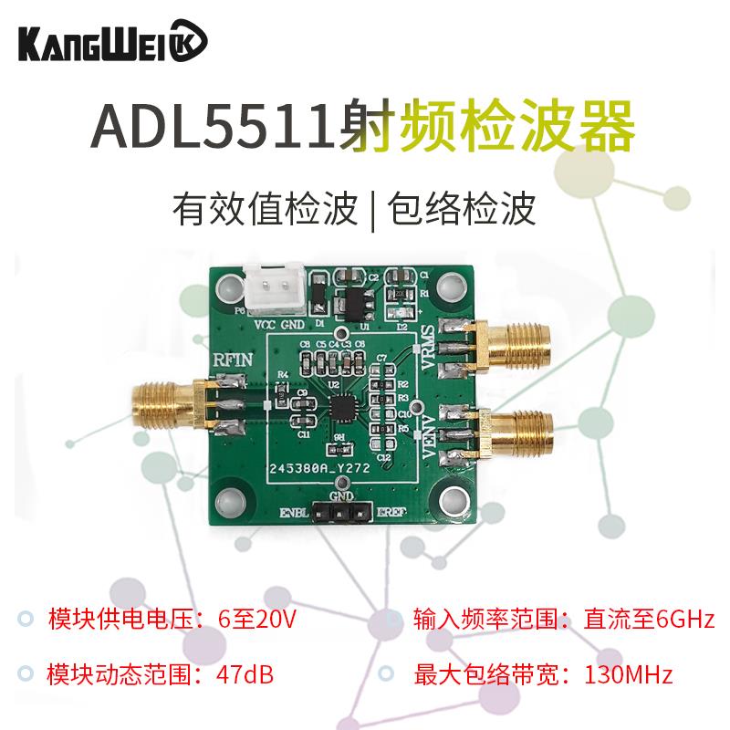 ADL5511射频包络检波器TruPwrRMS检波器脉冲检波测量模块6GHz带宽