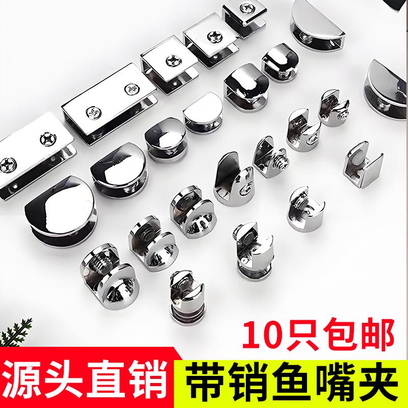 带销鱼嘴玻璃夹玻璃托 托架夹玻璃层板夹4-8mm固定夹半圆玻木板夹