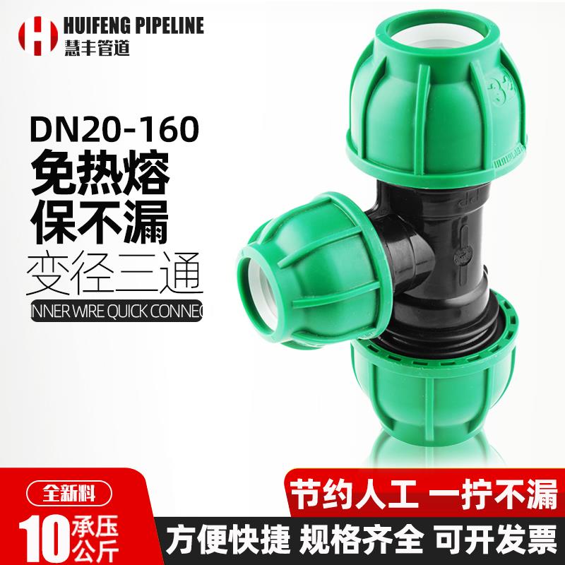 pe水管快接63异径三通32灌溉接头PVC抢修25PPR免热熔配件20大小头