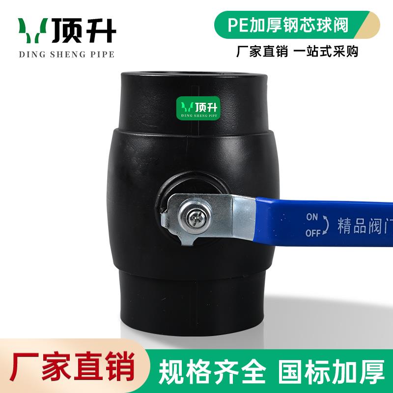 加厚PE钢芯球阀铁柄大流量球阀开关自来水管热熔接头 pe阀门开关