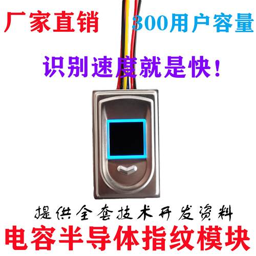 DS532半导体指纹识别模块采集门禁STM32 51单晶片开发 AS608协议