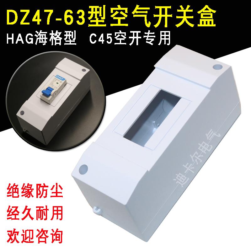 DZ47-63明装空开盒 HAG海格型2P3P4回路漏保空气开关箱PZ30配电箱