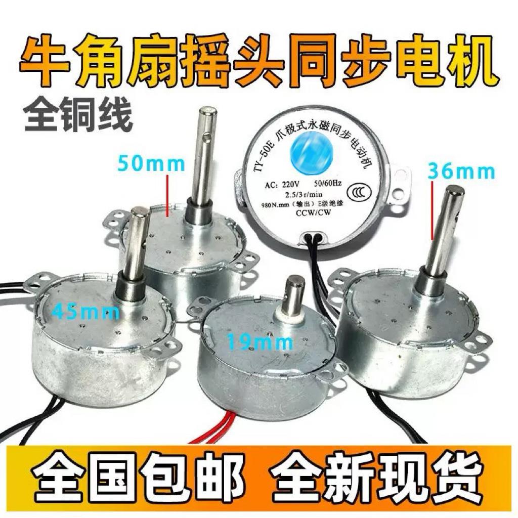 牛角扇爪极式永磁同步电动机工业落地风扇遥头马达TY-50E同步电机