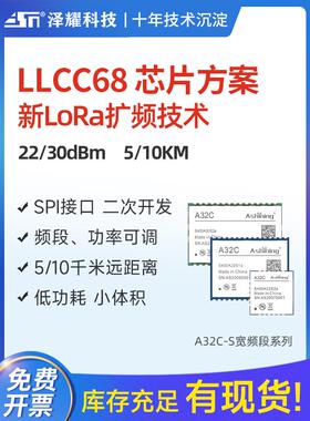 泽耀Lora无线遥控发射频率模块Llcc68低功耗小尺寸5000m性价比高